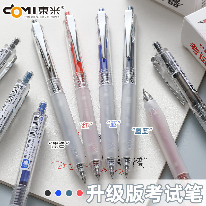 东米980考试神器按动中性笔ins简约速干0.5mm双珠CS头刷题笔软护套考试黑笔高颜值中性签字笔学生党浓黑水笔
