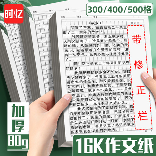 16k加厚作文纸方格本信纸稿纸本