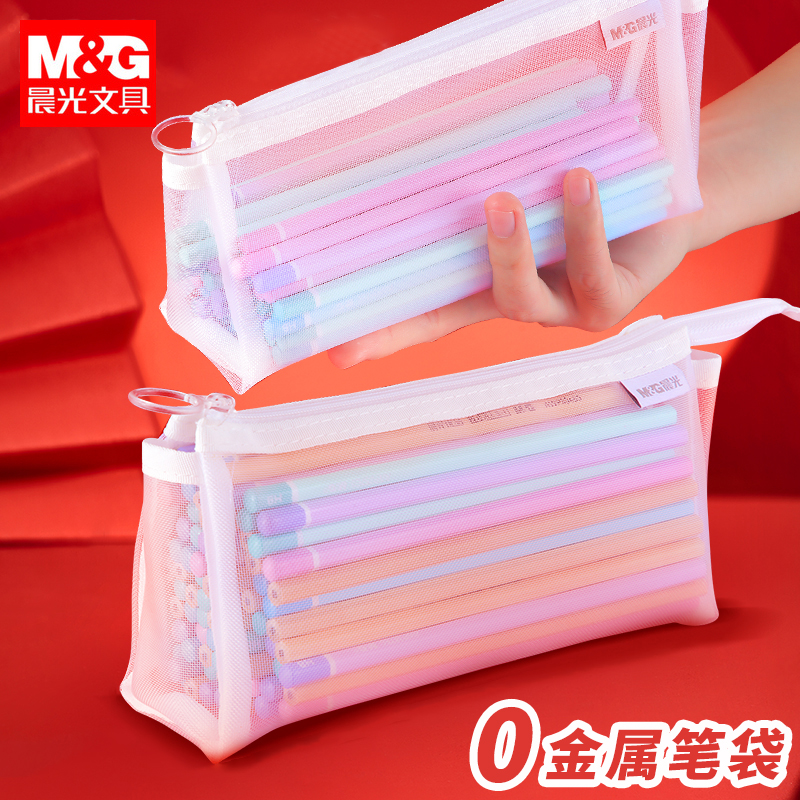 晨光无金属透明网纱笔袋学生文具袋中高考场用铅笔袋简约大容量小学生初中生考试用高颜值手提式收纳袋