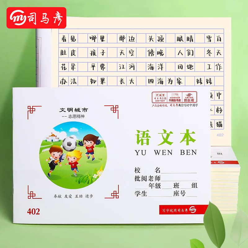 速发司马彦32K作业本语文本算术本写字本拼写本低算本湖北小学生
