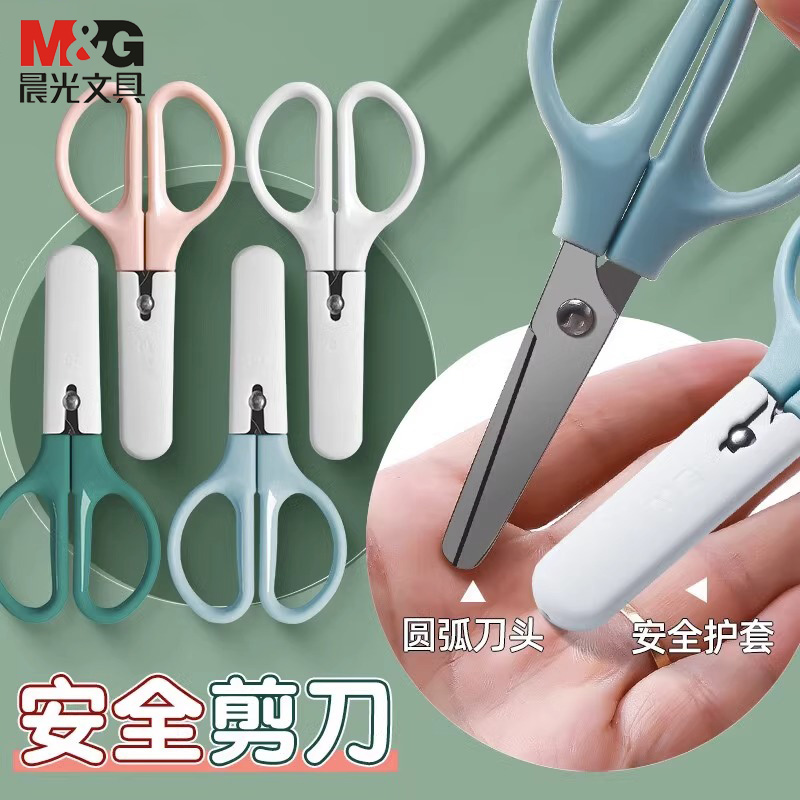 晨光儿童安全圆头剪刀
