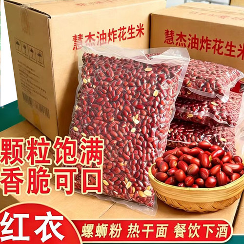 慧杰红皮油炸花生米香酥熟商用