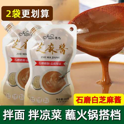 火锅蘸酱调味凉皮河南石磨芝麻酱