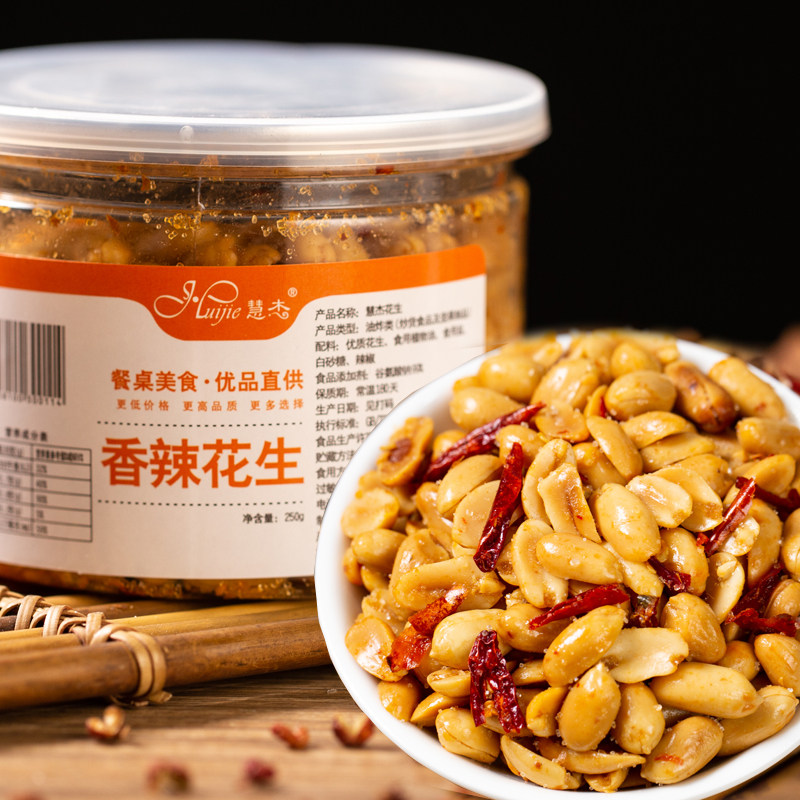 香辣花生米罐装250克熟椒盐咸香原味下酒菜休闲零食小吃新货包邮