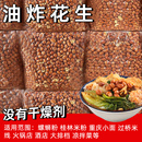 零食下酒菜餐饮 新油炸红皮花生米商用熟酥脆咸香无盐真空餐饮散装
