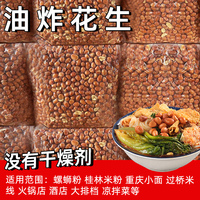 新油炸花生米商用無鹽下酒菜零食