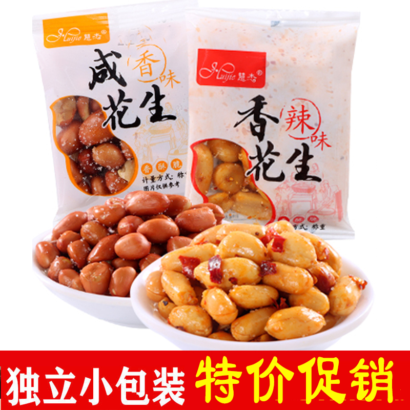 油炸花生米小包装熟红皮咸香酥香辣休闲小零食下酒菜外卖商用散装