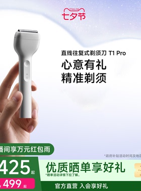 官方正品T1Pro往复式剃须刀