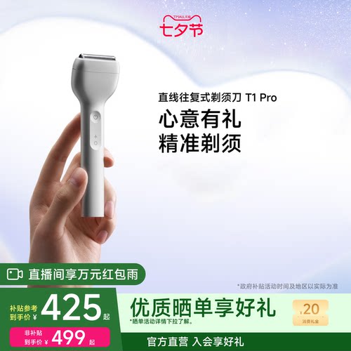 官方正品T1Pro往复式剃须刀