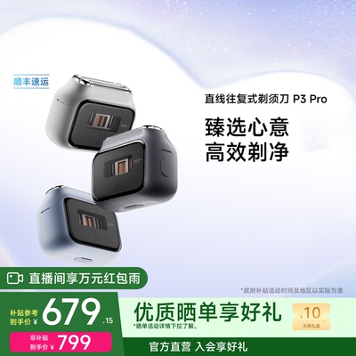 【官方正品】剃须刀P3Pro往复式男士电动刮胡刀送男友P3Pro
