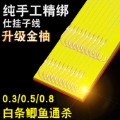 鱼钩金袖 绑好袖 钩鲫鱼钩0.30.50.8成品子线双钩有刺无刺小白条钩