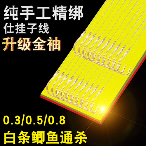 鱼钩金袖绑好袖钩成品子线双钩