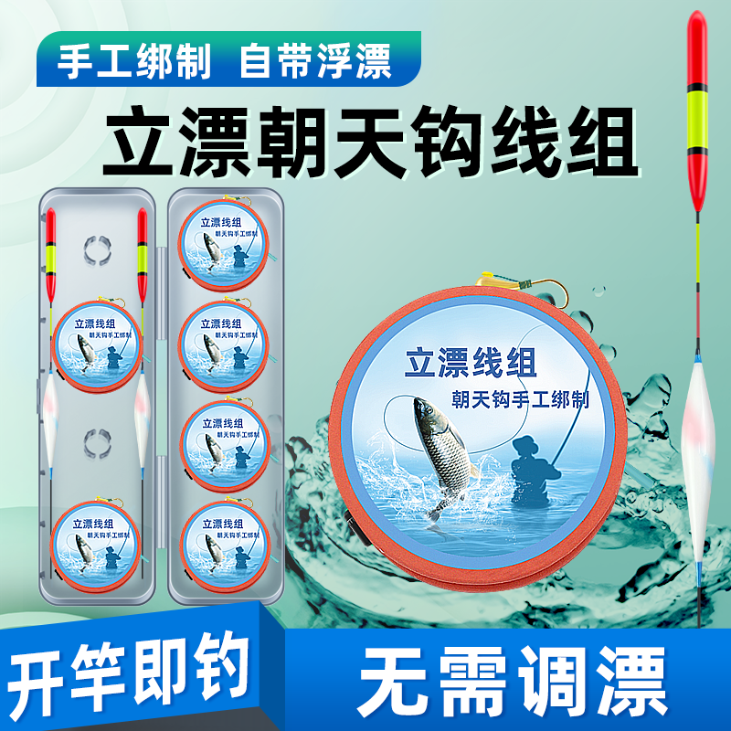 新款立漂朝天钩线组单钩传统套装浮漂手工调好漂全套金海夕铜头钩