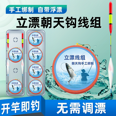 新款立漂朝天钩线组单钩传统套装浮漂手工调好漂全套金海夕铜头钩