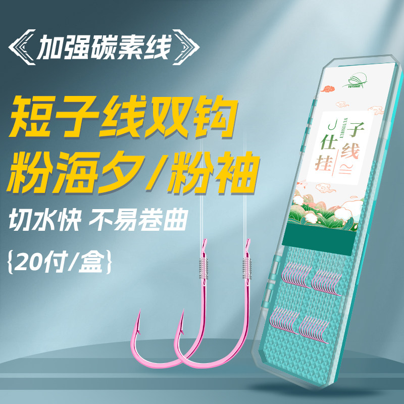 粉海夕粉袖短子线鱼钩碳素线绑好双钩防缠绕台钓鲫鱼鲤鱼钩成品