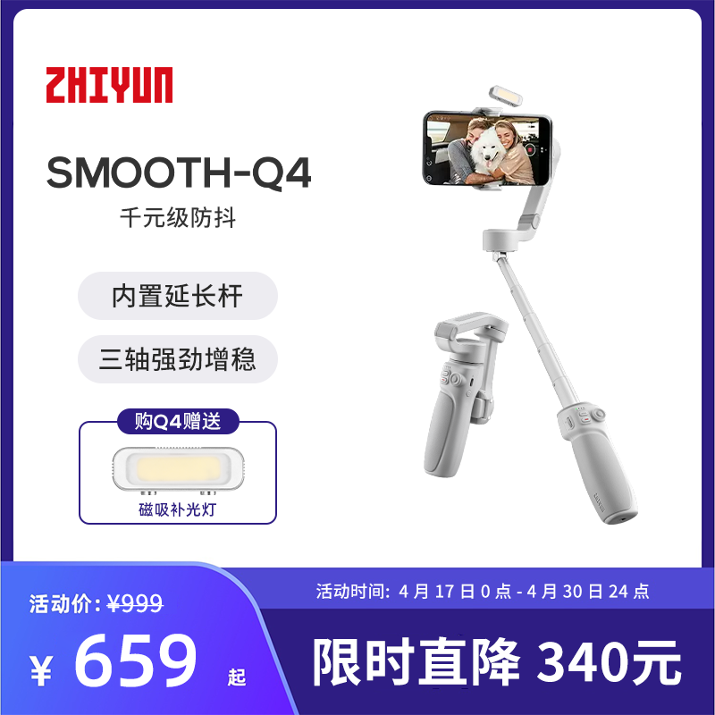 智云SMOOTH Q4手机稳定器防抖手持云台vlog拍摄神器自动跟拍视频拍摄支架自拍杆防抖