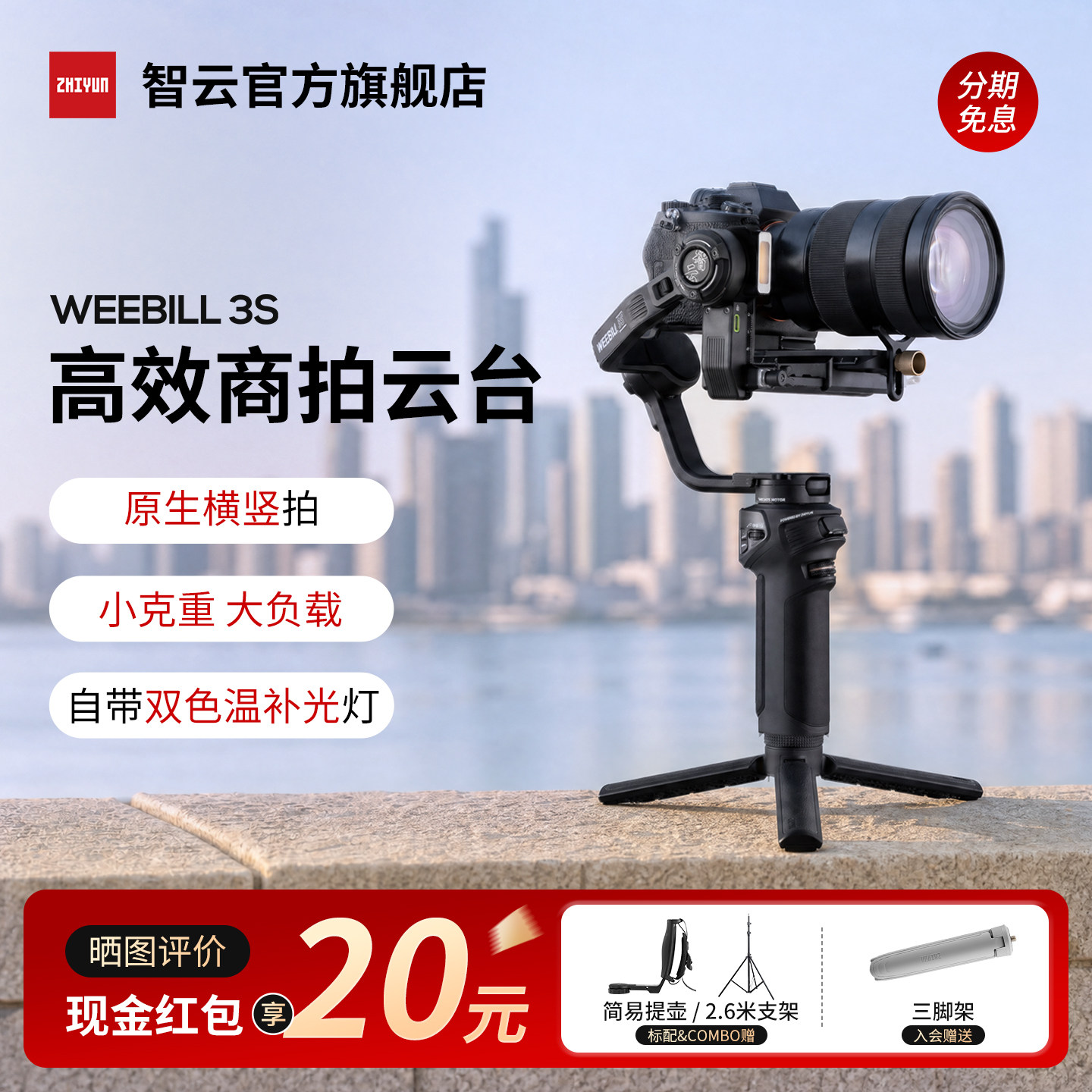 智云WEEBILL 3S 相机稳定器摄影拍摄防抖手持云台跟拍视频微单相机专业三轴单反微毕3s