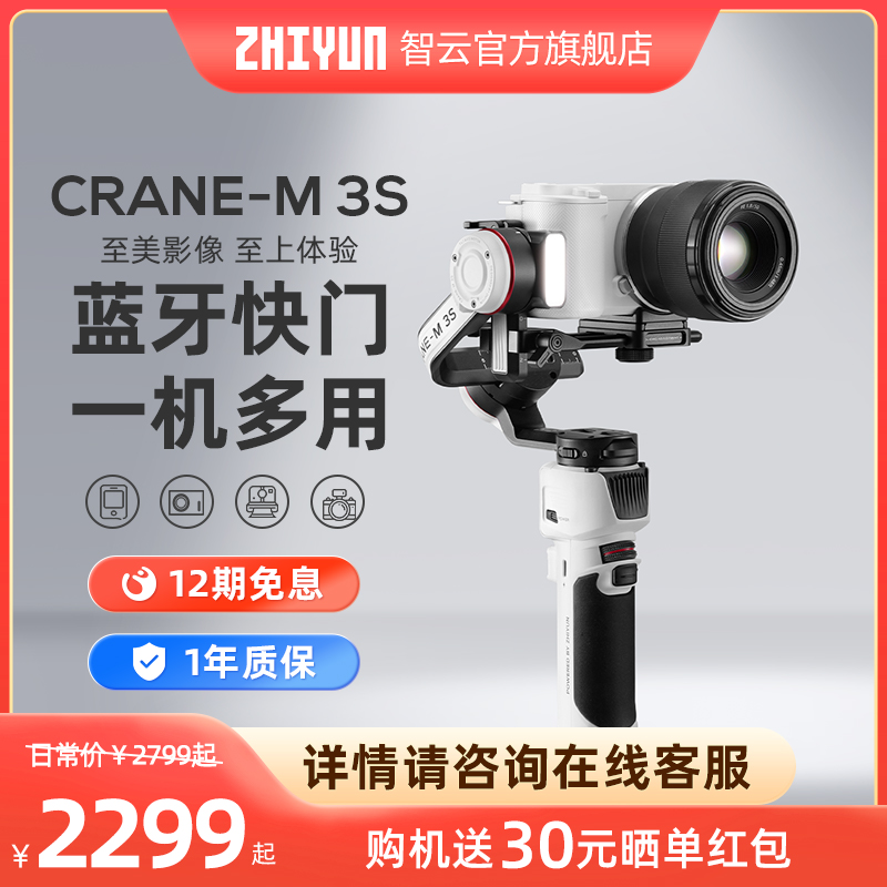 智云CRANEM3S相机稳定器