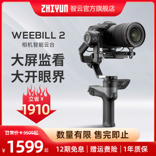 智云weebill2防抖手持稳定器单反微单相机云台vlog视频拍摄平衡器