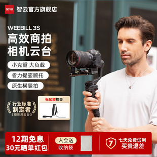 智云WEEBILL 3S 相机稳定器摄影拍摄防抖手持云台跟拍视频微单相机专业三轴平衡器单反稳定器微毕3s