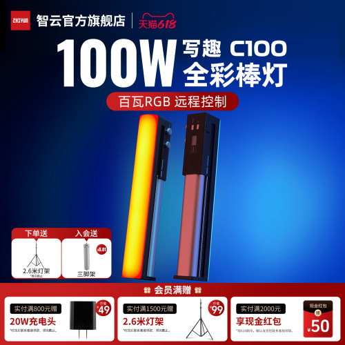智云写趣C100100W全彩棒灯