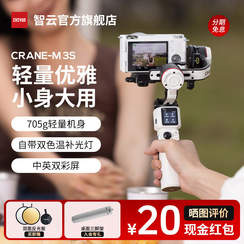 智云CRANEM3S相机稳定器图片