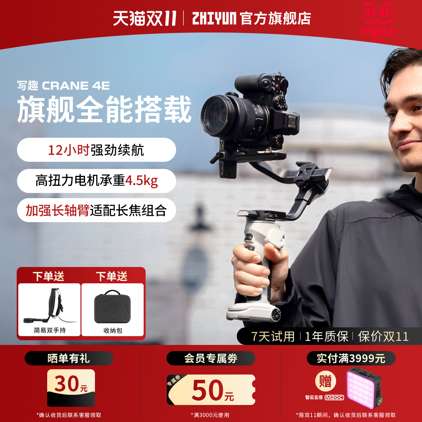 智云云鹤4E 相机稳定器手持云台 智云CRANE 4E触屏专业三轴防抖跟拍神器 拍摄手持云台防抖单反