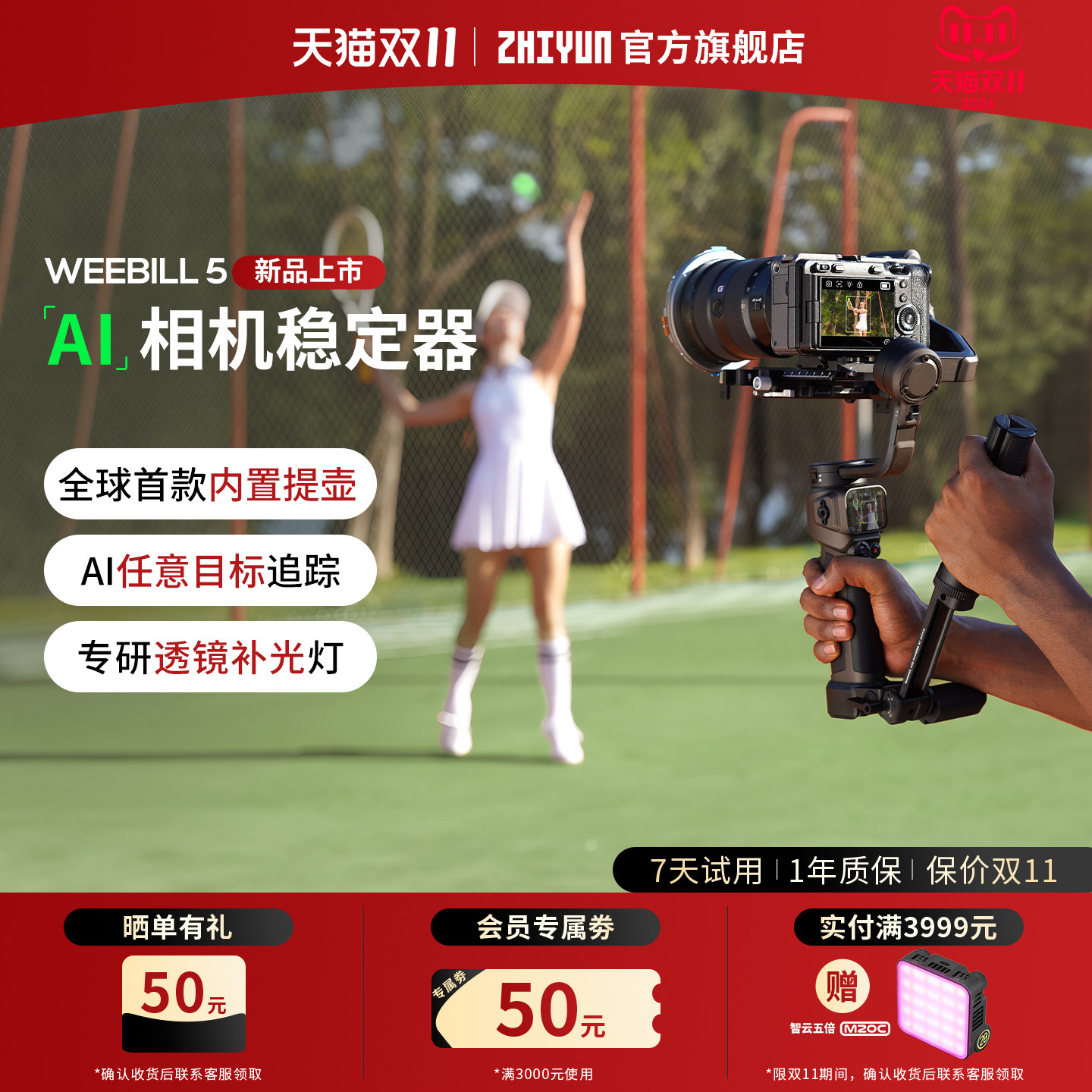 【重磅新品】zhiyun智云WB5专业AI相机稳定器 手持三轴防抖云台WEEBILL 5 内置提壶摄影灯 360度横竖拍