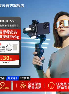 智云smooth5s ai 手机稳定器5E云台防抖手持自拍神器360度旋转直播vlog拍摄神器支架三轴稳定器视频人脸跟拍