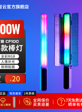 智云写趣CF100全彩rgb灯棒100w摄影补光灯便携式户外拍照手持led常亮灯人像发丝冰灯直播视频拍摄专用打光灯