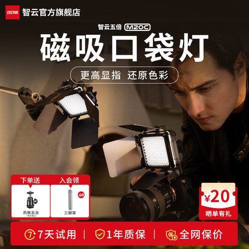 智云五倍M20C全彩rgb口袋摄影灯