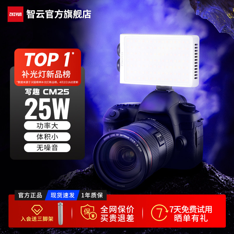 智云写趣CM25相机补光灯拍摄专用直播拍照视频双色温led柔光灯手持人像下巴面光常亮豆腐灯便携式摄影口袋灯,3C数码配件,影室灯,淘宝优惠券,粉丝福利购,淘宝优惠卷