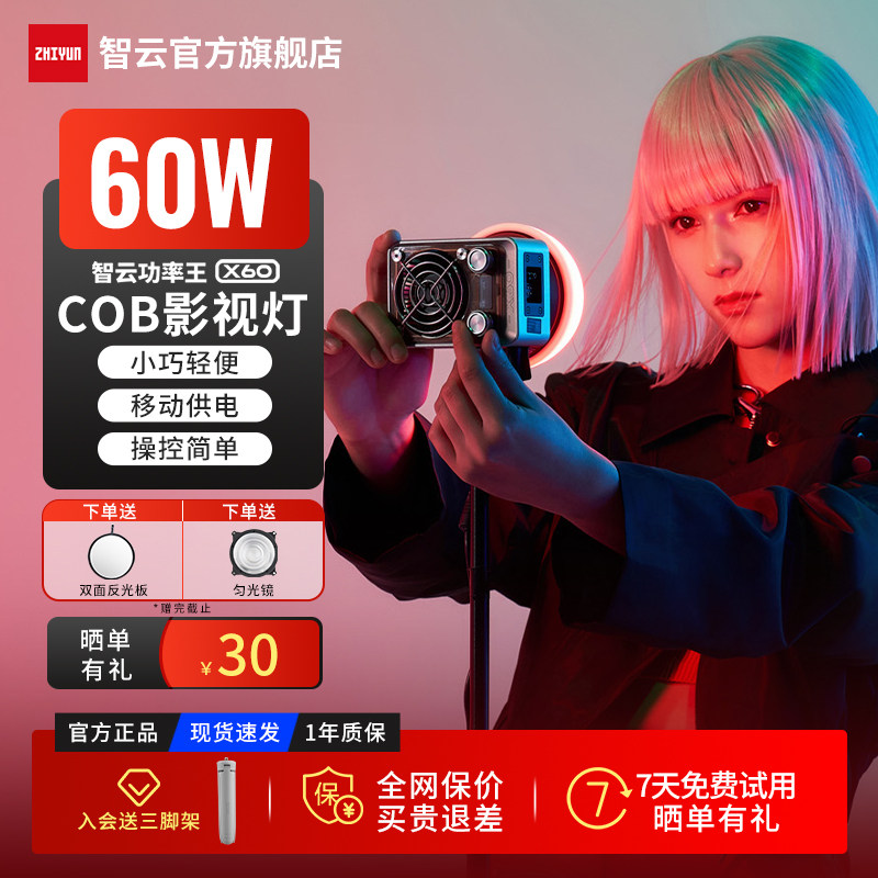 智云功率王X60直播补光灯60W全彩RGB打光灯掌上COB影视灯人像美食拍照柔光灯直播间户外影棚摄影灯便携影室灯,3C数码配件,影室灯,淘宝优惠券,粉丝福利购,淘宝优惠卷
