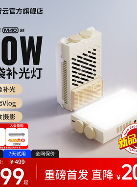 【新品】智云五倍m40 se摄影补光灯拍摄专用打光灯便携式直播相机拍照视频人像发丝灯led手持口袋常亮灯