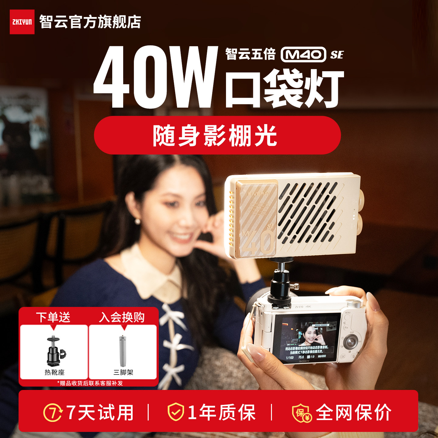 【新品】智云五倍m40 se摄影补光灯拍摄专用打光灯便携式直播相机拍照视频人像发丝灯led手持口袋常亮灯