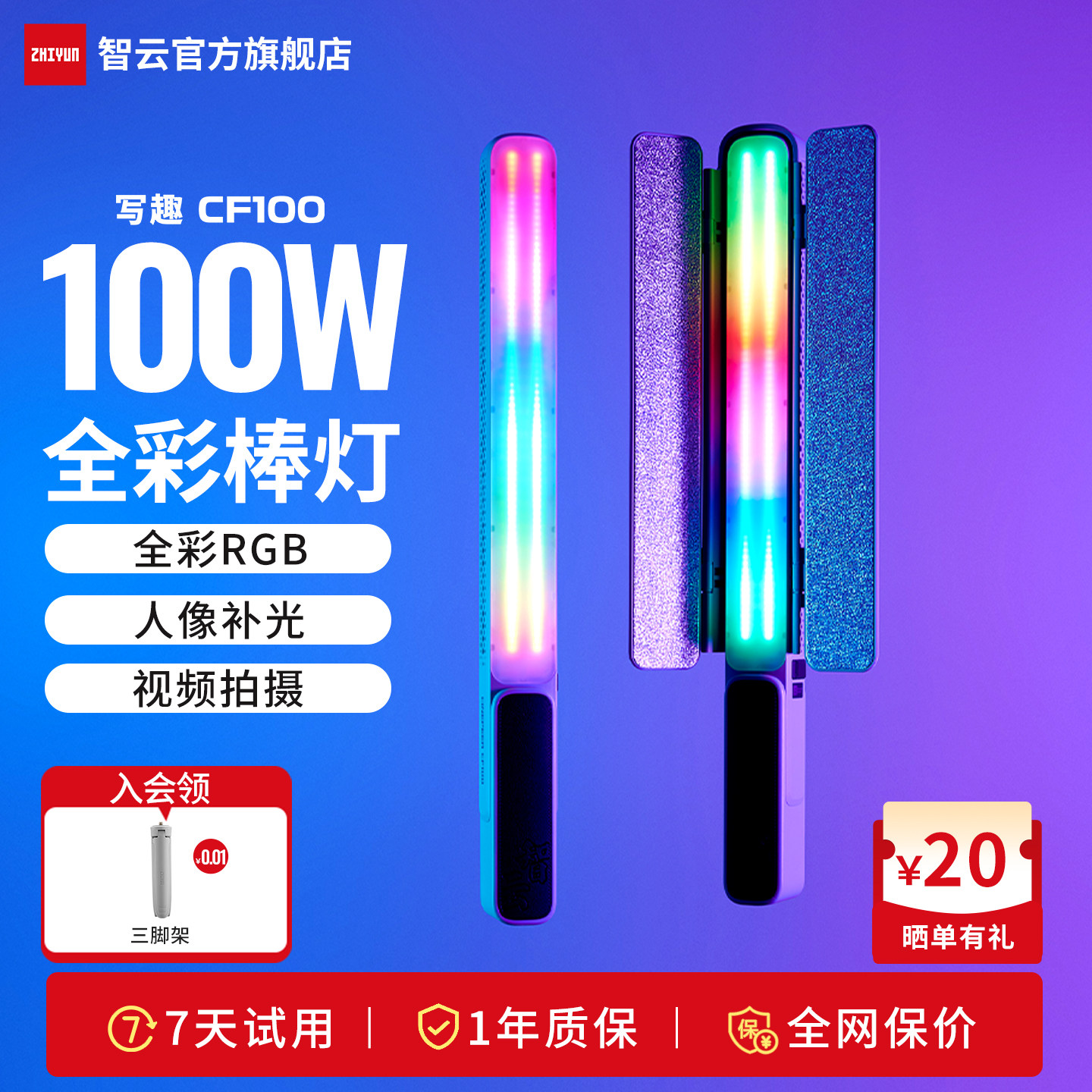 智云写趣CF100全彩rgb灯棒100w摄影补光灯便携式户外拍照手持led常亮灯人像发丝冰灯直播视频拍摄专用打光灯 - 实物图