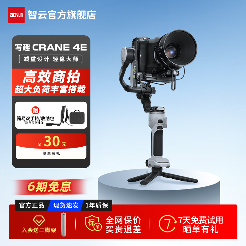 智云 云鹤4E 相机稳定器手持云台 智云4E触屏专业三轴防抖跟拍神器 拍摄手持云台防抖单反微单高效商拍云台