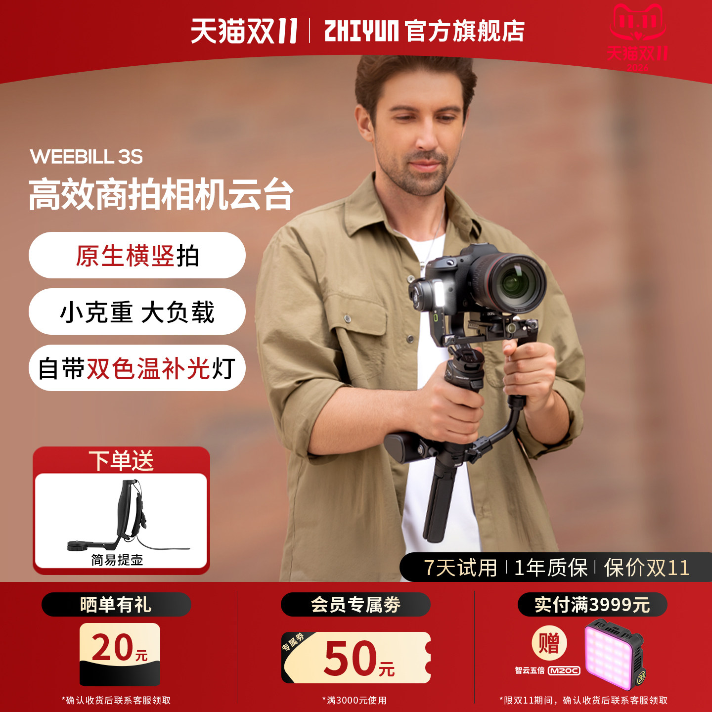 智云WEEBILL 3S 相机稳定器摄影拍摄防抖手持云台跟拍视频微单相机专业三轴单反微毕3s