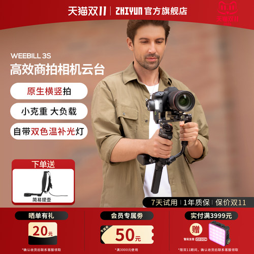 智云WEEBILL3S相机稳定器