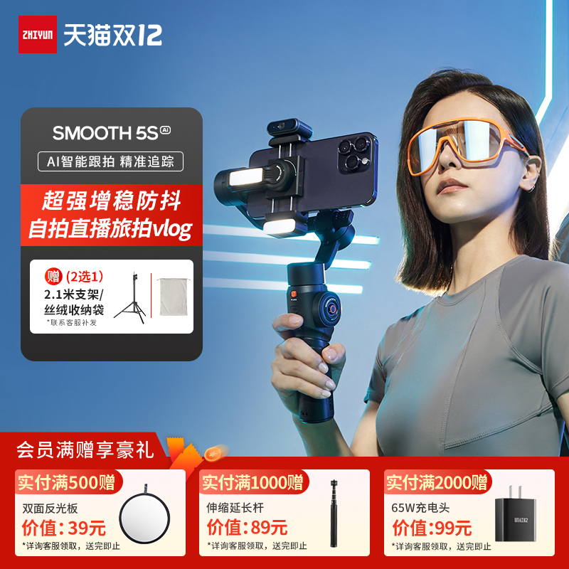 智云smooth5S手机稳定器拍摄神器