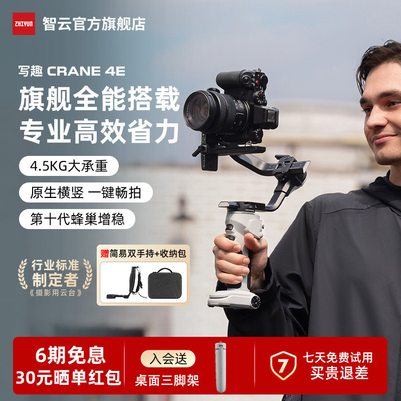 智云 云鹤4E 相机稳定器手持云台 智云4E触屏专业三轴防抖跟拍神器 拍摄手持云台防抖单反微单高效商拍云台