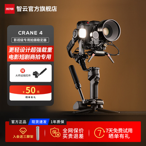 ZHIYUN智云CRANE 4相机云台稳定器微单反手持拍摄防抖专业三轴平衡器视频直播摄影支架稳定器云鹤4