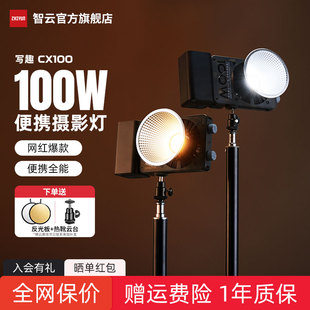 智云写趣CX100便携式摄影补光灯直播影棚拍照常亮灯影视频拍摄专用打光灯cob手持户外拍人像发丝柔光灯ML100w