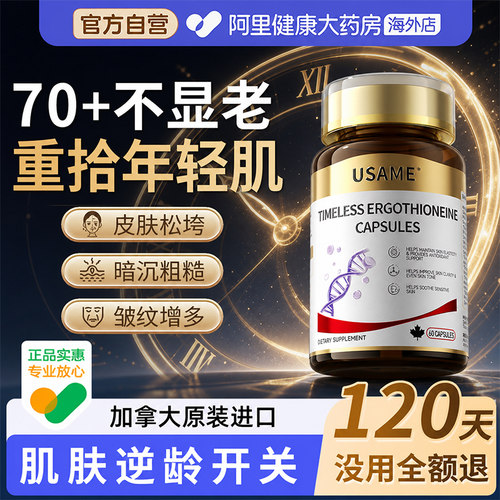【阿里大药房海外店】停用不反覆