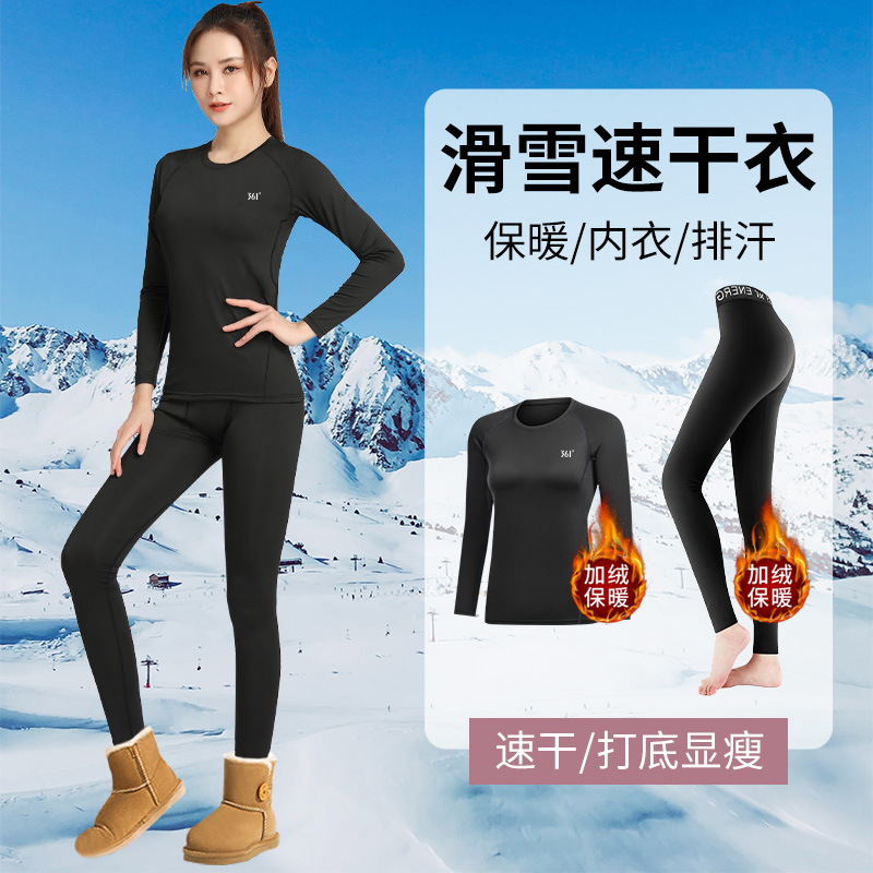 361°保暖内衣速干衣女滑雪跑步