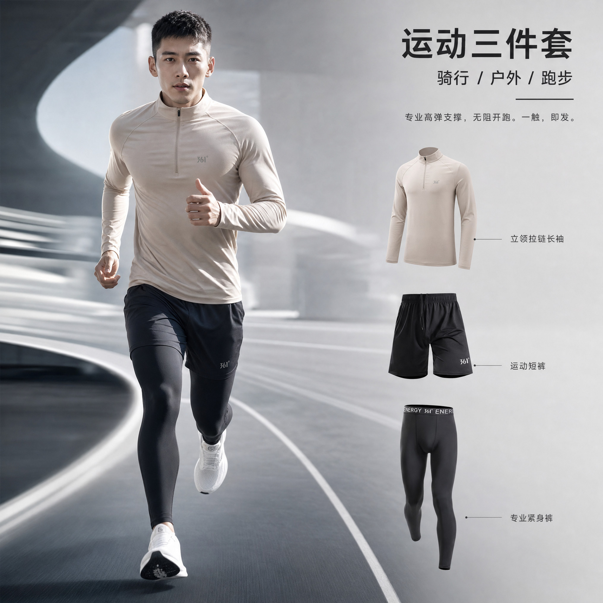 361运动套装男士跑步健身速干衣紧身高弹户外篮球体育训练服秋冬