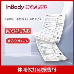 370 InBody270 270 InBody官方专用A4空白InBody230 520 770 120 720 报告纸体测纸打印纸 S10 230 570 320