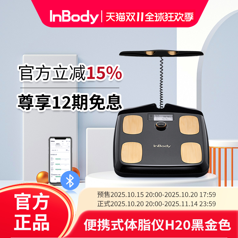 8电极InBody体脂秤体脂秤