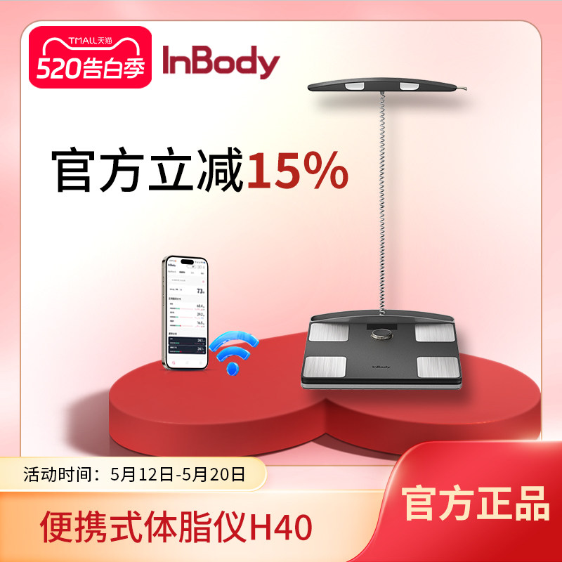 ���¿InBody H40���ñ�Я��֬�� ��֬�� ȫ��λ��ɷַ��� ���ܾ�׼��֬�������� ����/WiFi˫���� ������ɫ 3941.28Ԫ