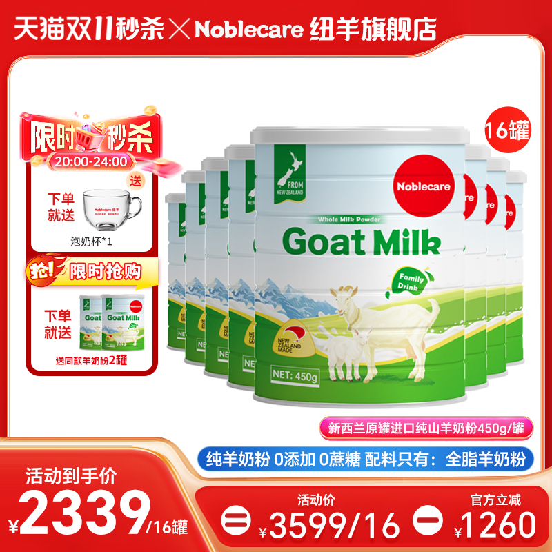 16罐丨新西兰进口纯羊奶粉老年人